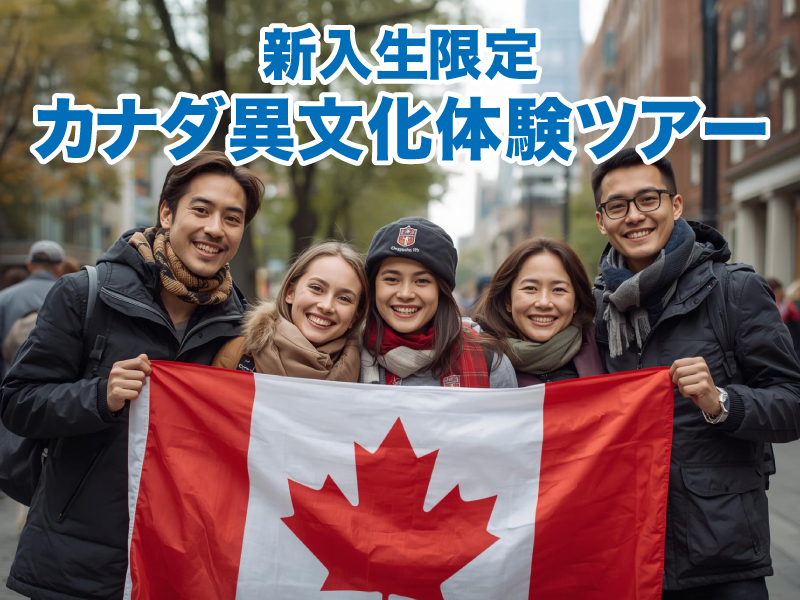 異文化体験サムネイル