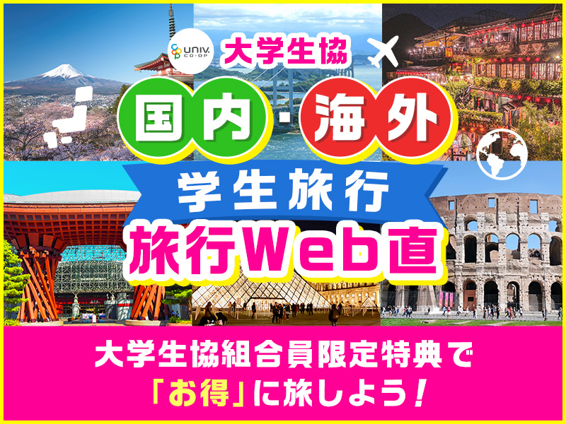 海外･国内旅行